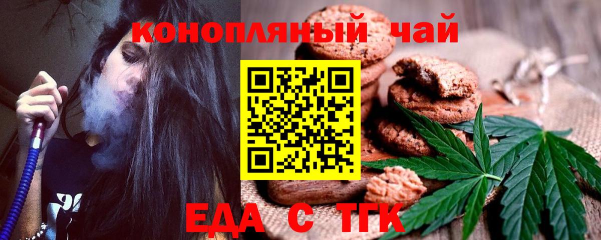 Коркино  Печенье с ТГК конопля  Вход с VPN 