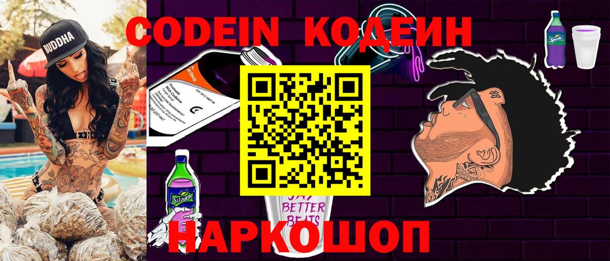 Кодеиновый сироп Lean напиток Lean (лин) Коркино
