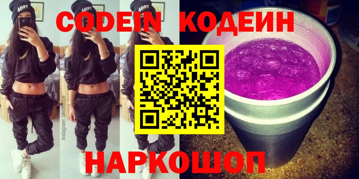 Кодеин Purple Drank  Кодеин Purple Drank  Коркино  Вход с VPN 